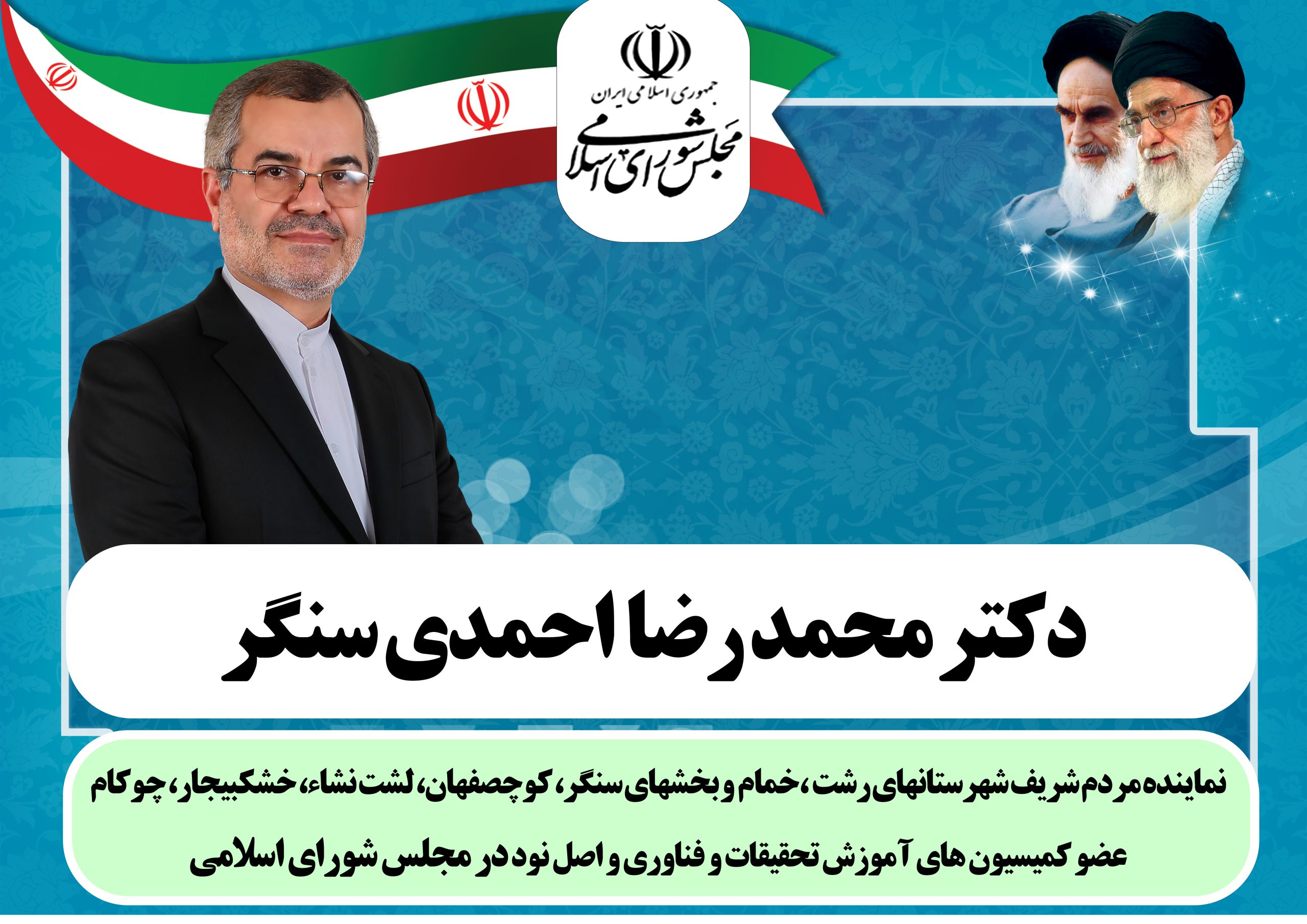 محمد رضا احمدی سنگر